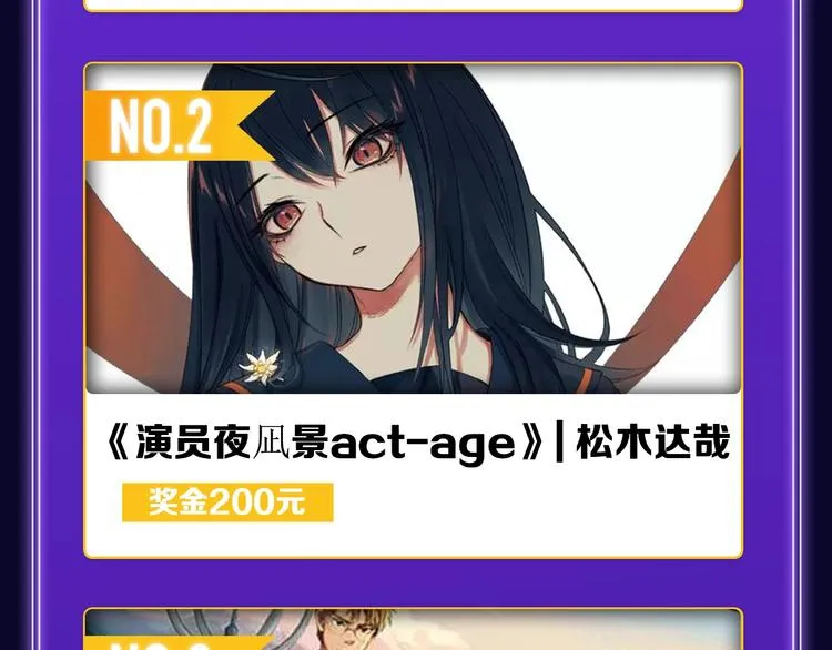 《不可爱的TA》荣获青女榜冠军 第36页
