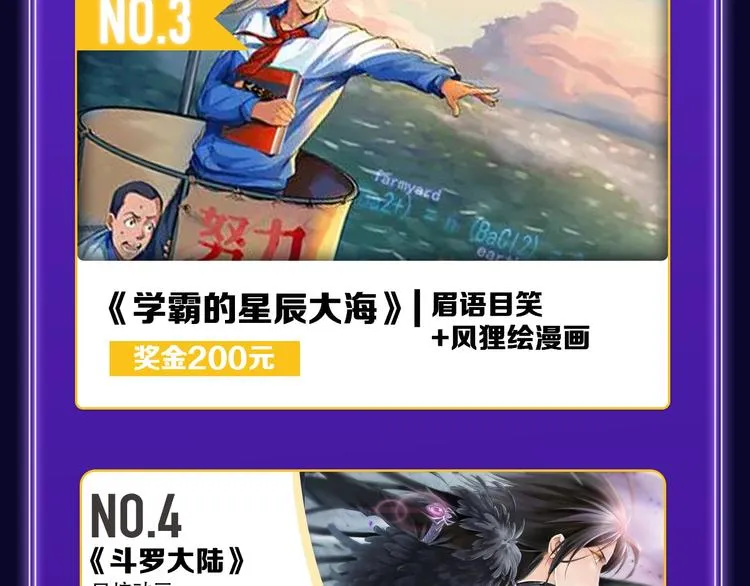 《不可爱的TA》荣获青女榜冠军 第37页