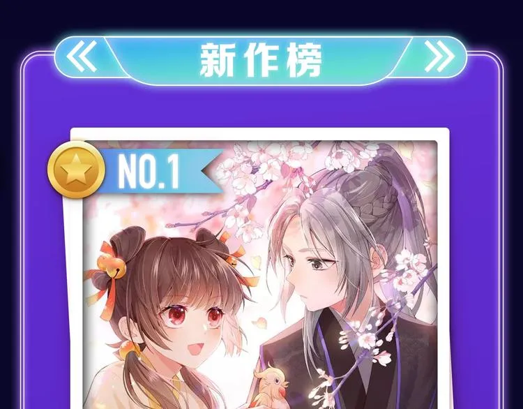 《不可爱的TA》荣获青女榜冠军 第47页