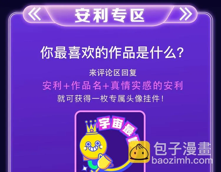 《不可爱的TA》荣获青女榜冠军 第54页