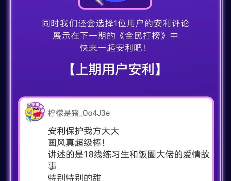 《不可爱的TA》荣获青女榜冠军 第55页