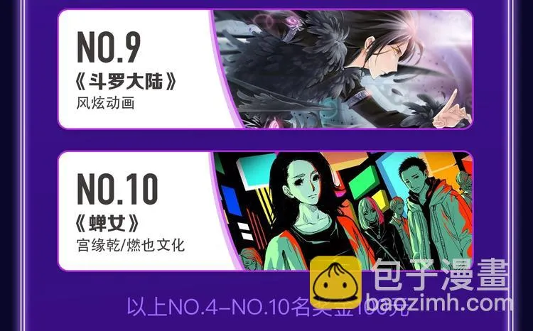 《蝉女》荣获青女榜第一！ 第9页