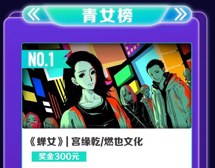 《蝉女》荣获青女榜第一！ 第29页