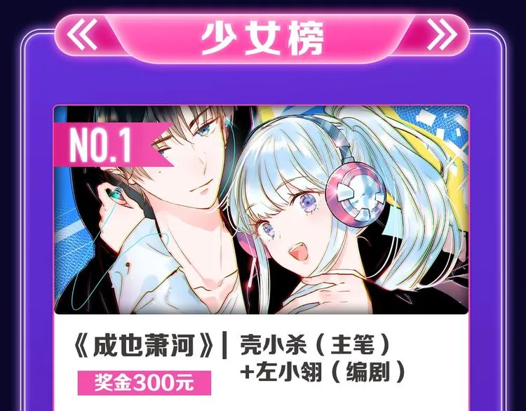 《谷围南亭》荣获青女榜冠军！ 第23页