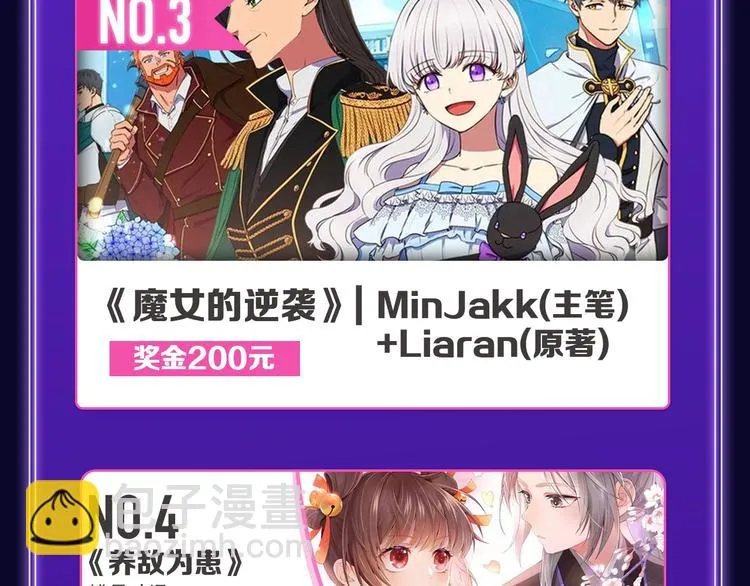 《谷围南亭》荣获青女榜冠军！ 第25页