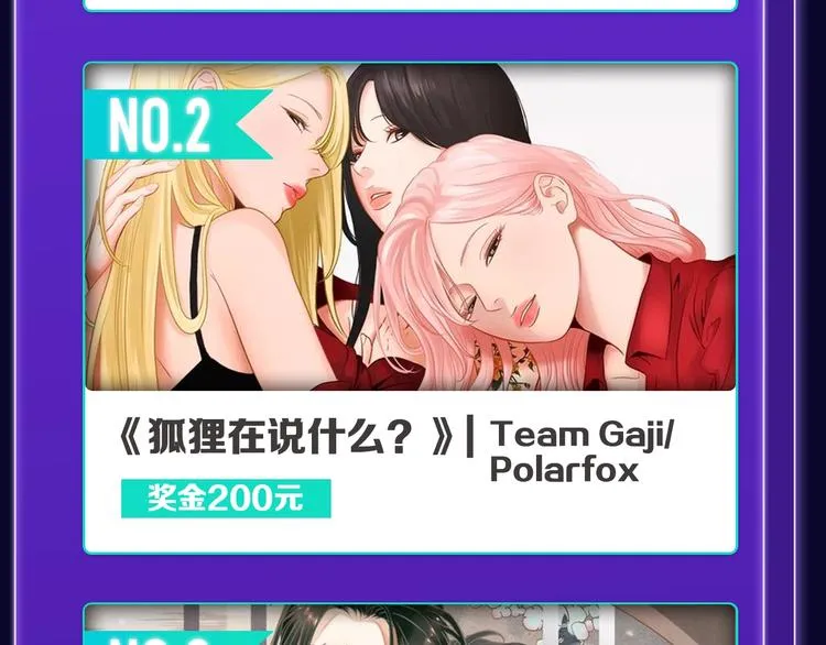 《谷围南亭》荣获青女榜冠军！ 第30页