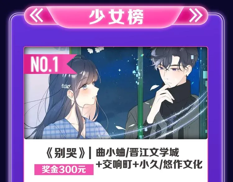 《别哭》荣获少女榜冠军！ 第23页