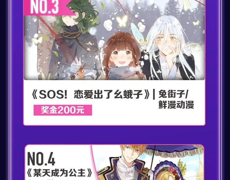 《别哭》荣获少女榜冠军！ 第25页