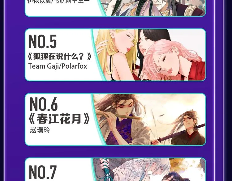 《别哭》荣获少女榜冠军！ 第32页