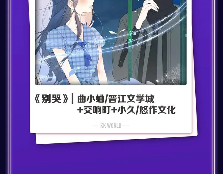 《别哭》荣获少女榜冠军！ 第49页