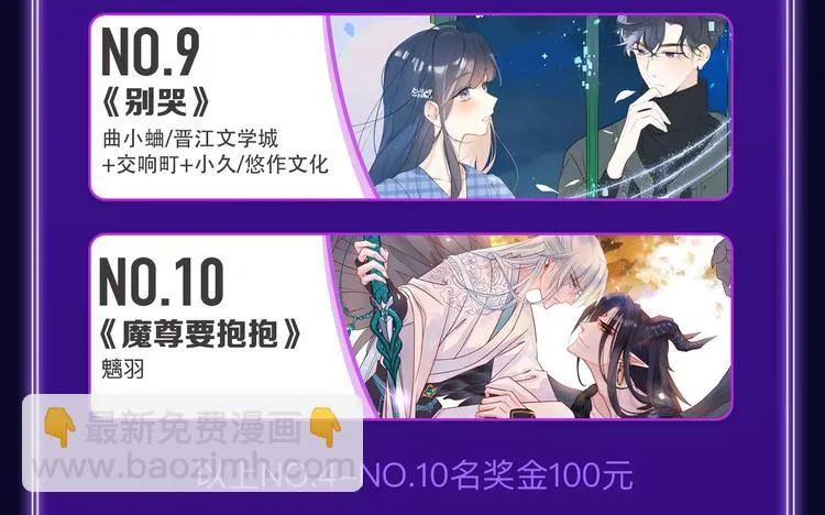 《楼小姐》荣获少女榜冠军！ 第9页