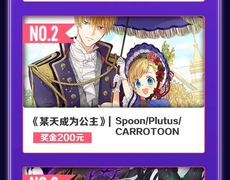 《楼小姐》荣获少女榜冠军！ 第18页