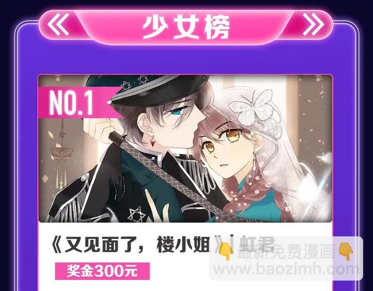 《楼小姐》荣获少女榜冠军！ 第23页
