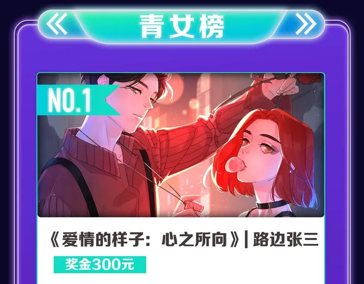《楼小姐》荣获少女榜冠军！ 第29页