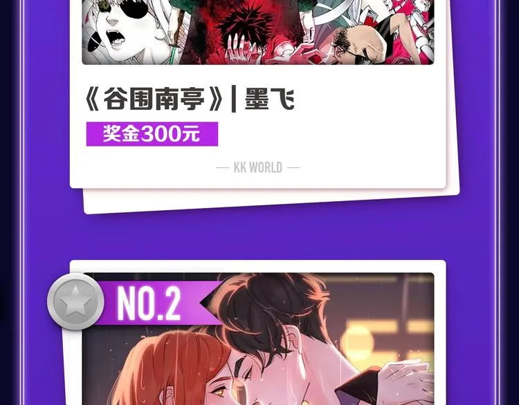 《谷围南亭》荣获国漫榜冠军！ 第4页
