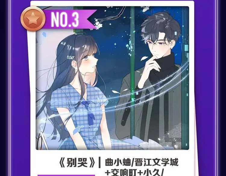 《谷围南亭》荣获国漫榜冠军！ 第6页