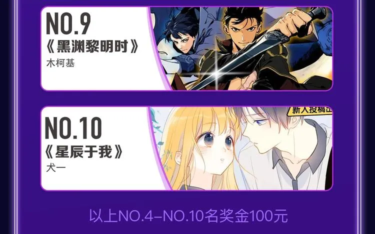 《谷围南亭》荣获国漫榜冠军！ 第9页