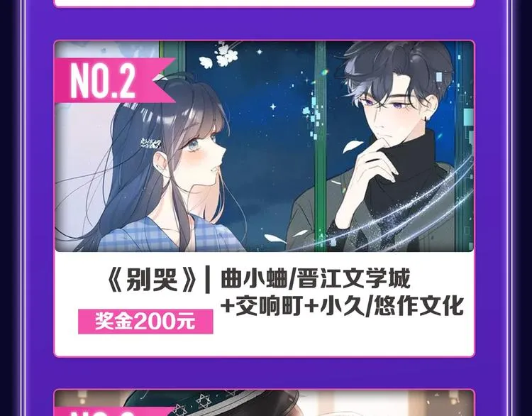 《谷围南亭》荣获国漫榜冠军！ 第12页