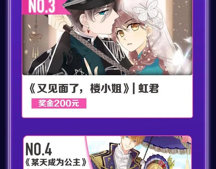 《谷围南亭》荣获国漫榜冠军！ 第13页