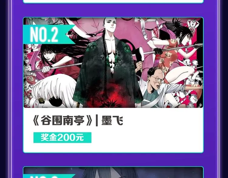 《谷围南亭》荣获国漫榜冠军！ 第18页