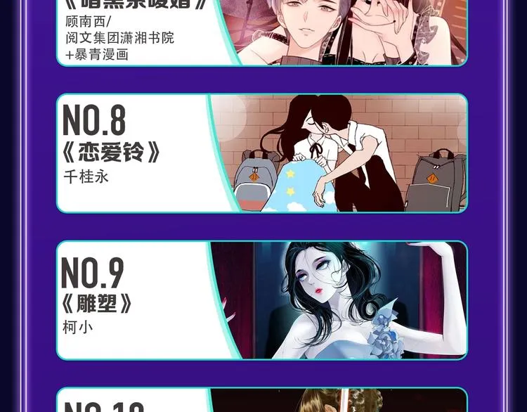 《谷围南亭》荣获国漫榜冠军！ 第21页