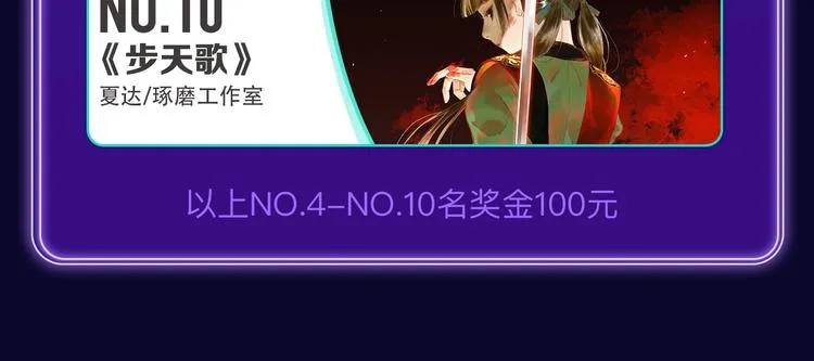 《谷围南亭》荣获国漫榜冠军！ 第22页