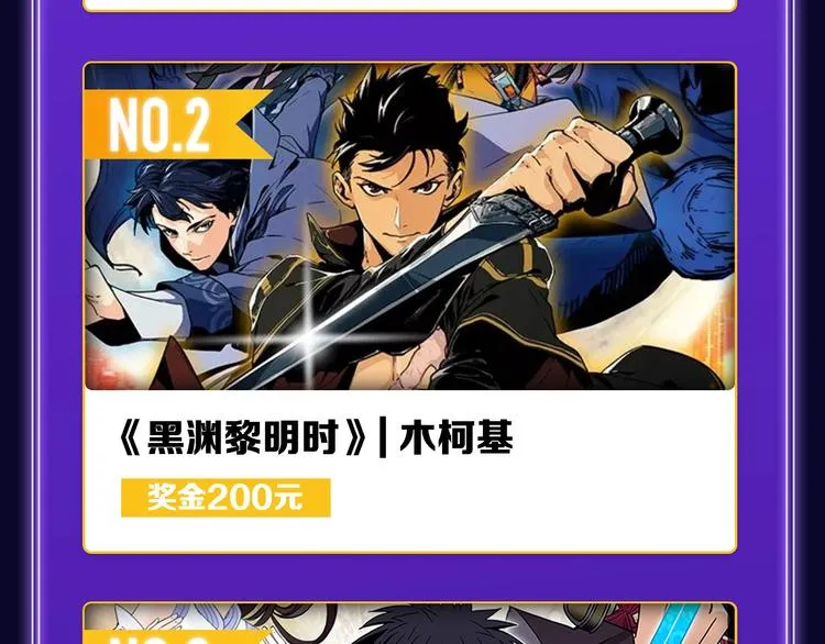 《谷围南亭》荣获国漫榜冠军！ 第24页