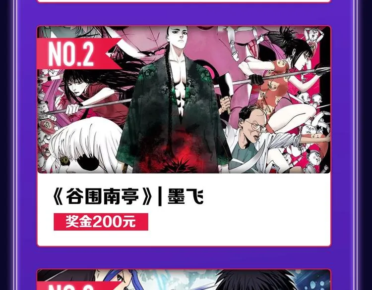 《谷围南亭》荣获国漫榜冠军！ 第30页