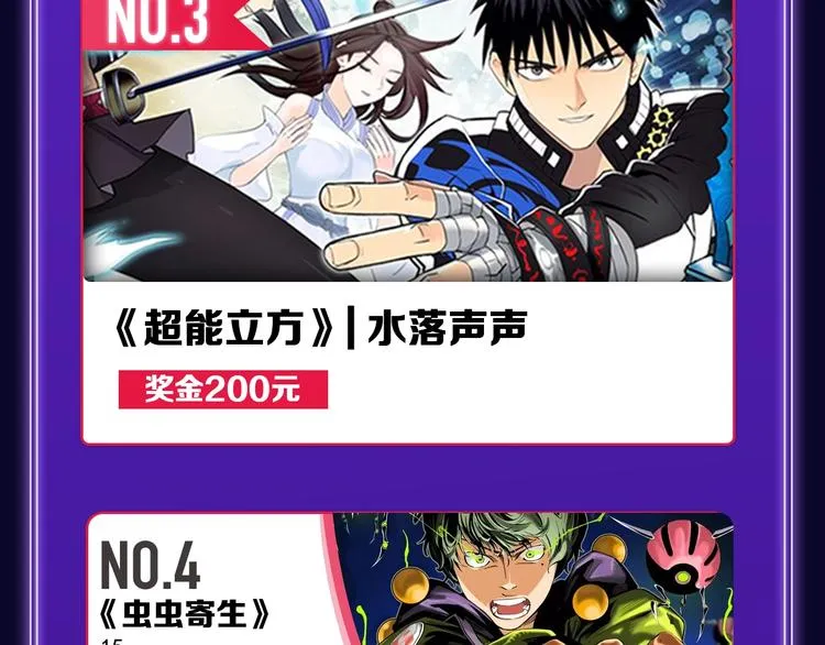 《谷围南亭》荣获国漫榜冠军！ 第31页