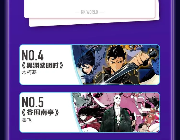《谷围南亭》荣获国漫榜冠军！ 第39页