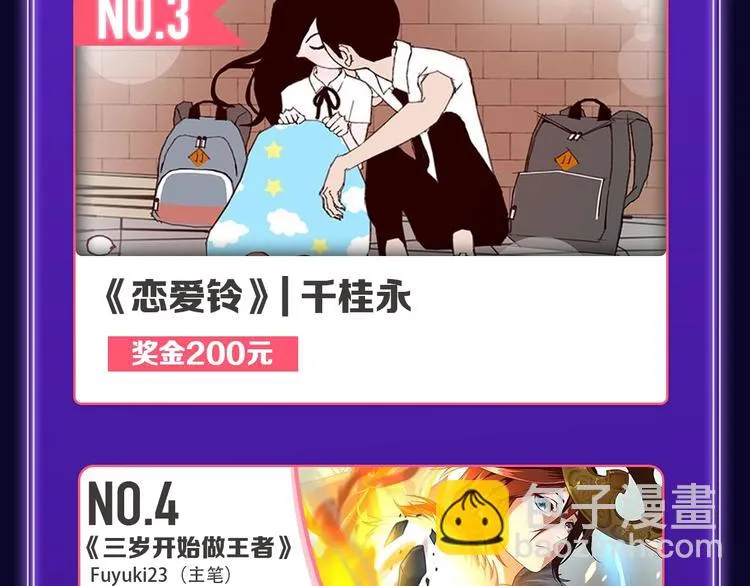 《谷围南亭》荣获国漫榜冠军！ 第50页