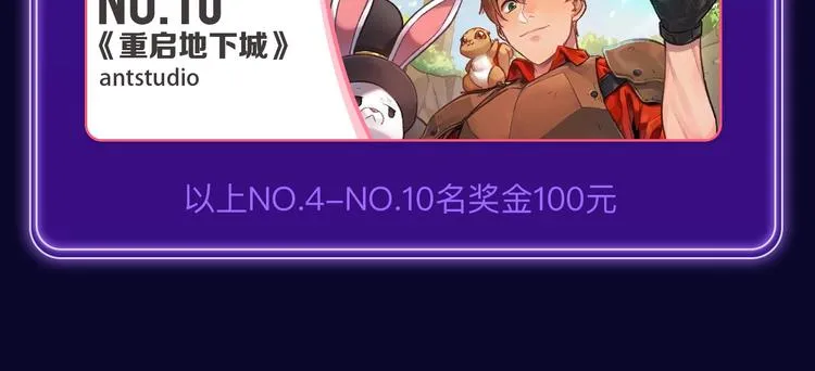 《谷围南亭》荣获国漫榜冠军！ 第53页
