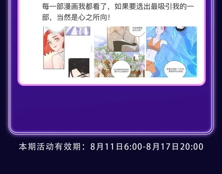 《谷围南亭》荣获国漫榜冠军！ 第56页