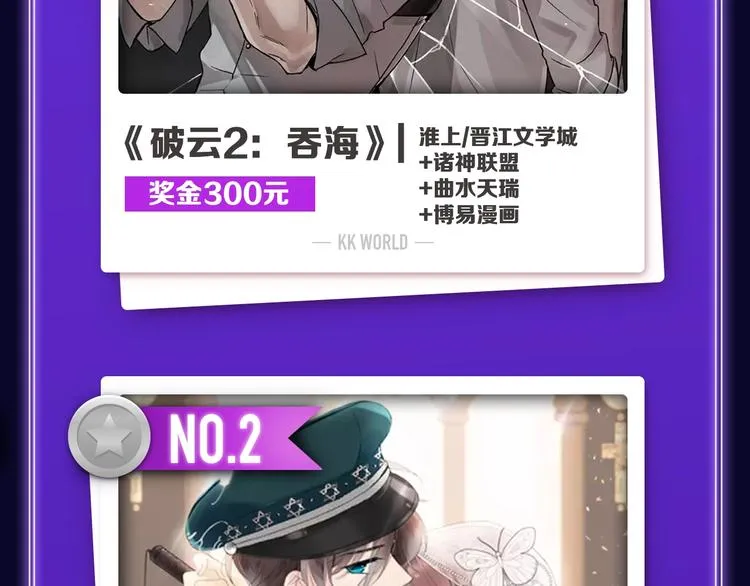 《破云2：吞海》荣获青女榜冠军 第4页