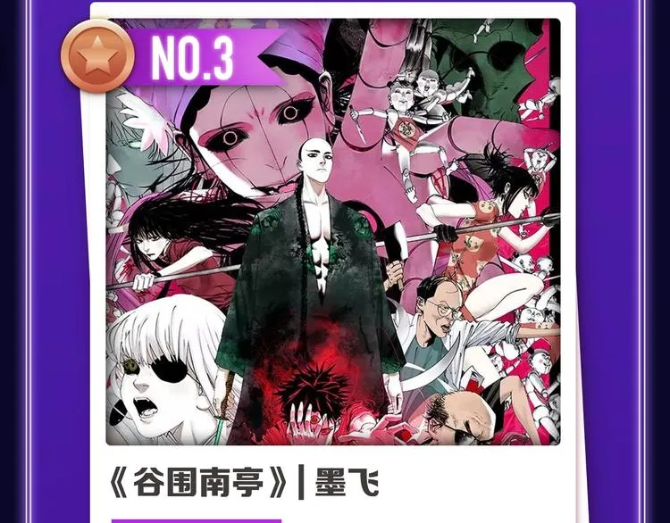 《破云2：吞海》荣获青女榜冠军 第6页