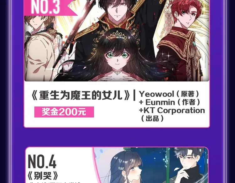 《破云2：吞海》荣获青女榜冠军 第12页