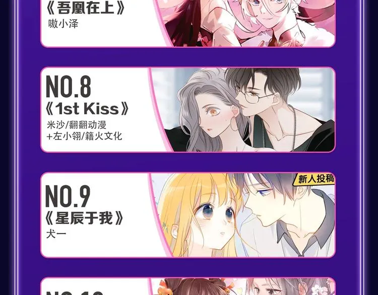 《破云2：吞海》荣获青女榜冠军 第14页
