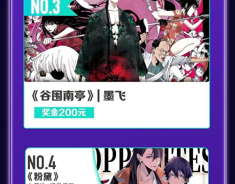 《破云2：吞海》荣获青女榜冠军 第18页