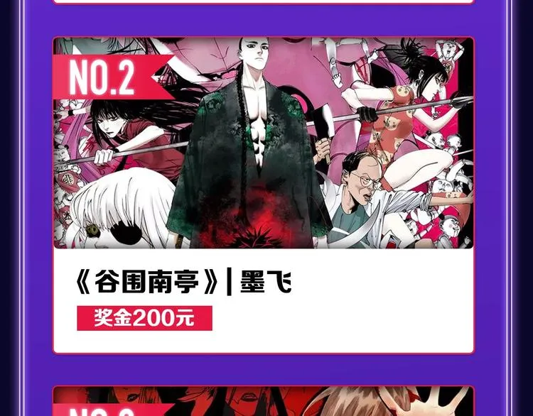 《破云2：吞海》荣获青女榜冠军 第29页