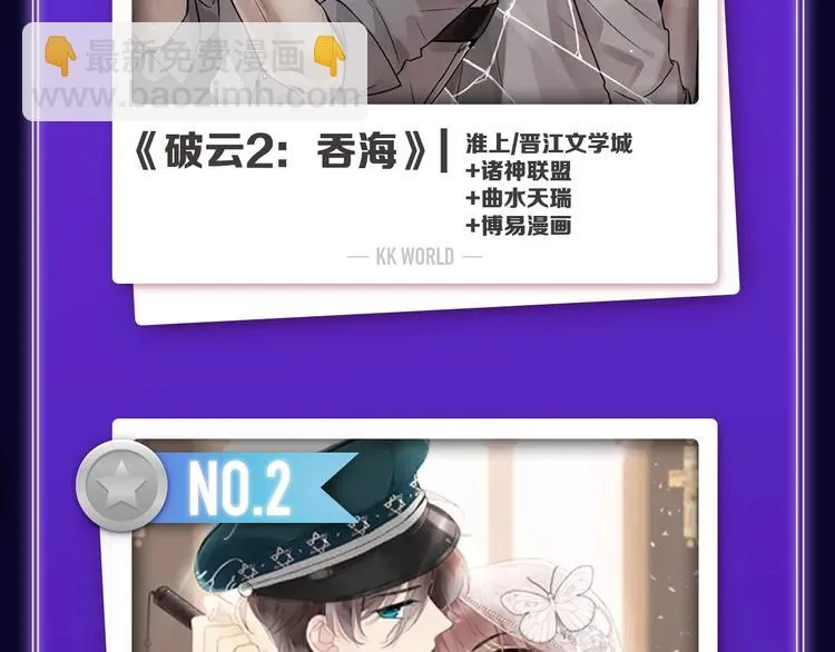 《破云2：吞海》荣获青女榜冠军 第35页