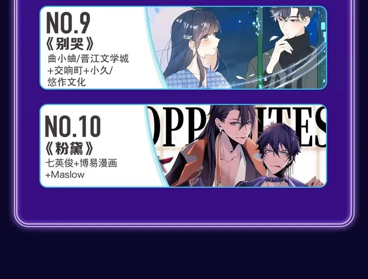 《破云2：吞海》荣获青女榜冠军 第40页