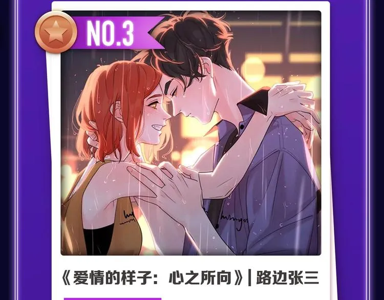 《爱情的样子》荣获青女榜第一！ 第6页