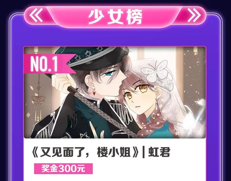 《爱情的样子》荣获青女榜第一！ 第11页