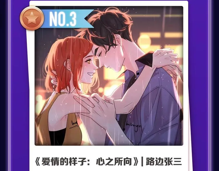《爱情的样子》荣获青女榜第一！ 第38页