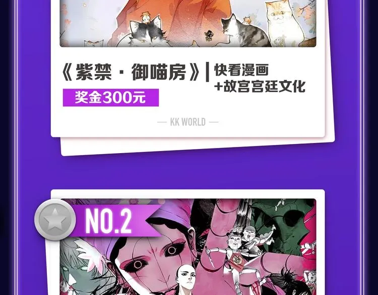 《紫禁·御喵房》荣获青女榜冠军 第4页