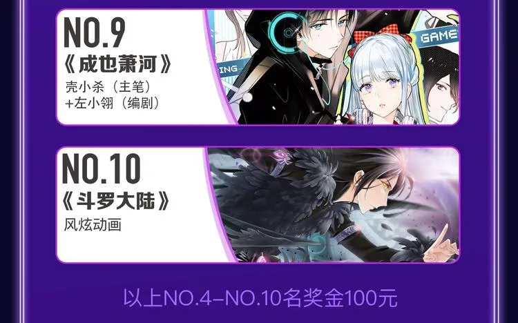 《紫禁·御喵房》荣获青女榜冠军 第9页