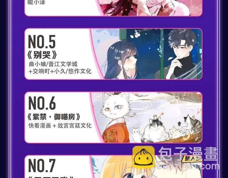 《紫禁·御喵房》荣获青女榜冠军 第14页