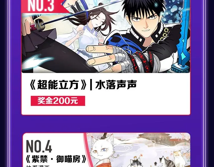 《紫禁·御喵房》荣获青女榜冠军 第31页
