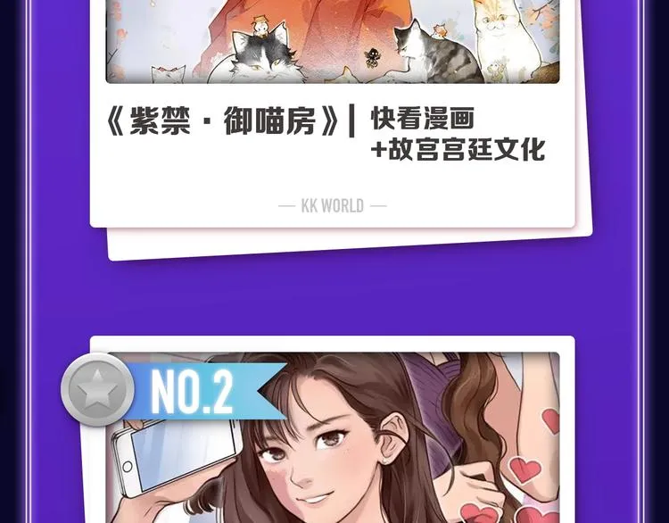 《紫禁·御喵房》荣获青女榜冠军 第36页