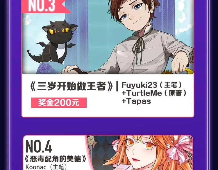 《紫禁·御喵房》荣获青女榜冠军 第50页